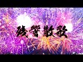 【歌ってみた】残響散歌/Aimer【八尋けい】