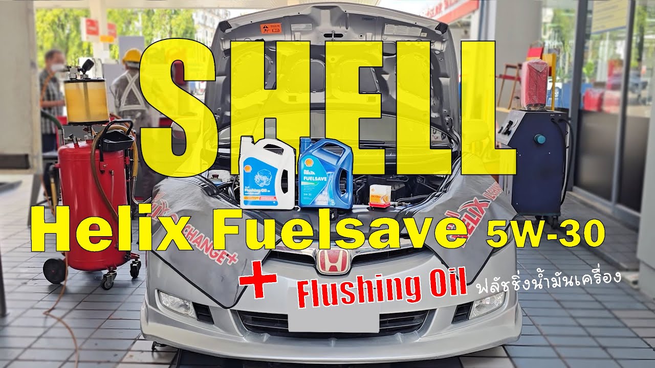Honda Civic FD : เปลี่ยนถ่ายน้ำมันเครื่องสังเคราะห์แท้ Shell Helix ...