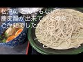 松戸に とんでもない蕎麦屋が 出来ていたのを ご存知でしたか@gotono-bkyugurumetabi