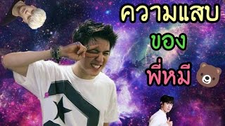 ความแสบของพี่หมี //GOT7/Yugyeom