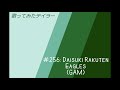 Daisuki Rakuten Eagles [Cover/歌ってみた]