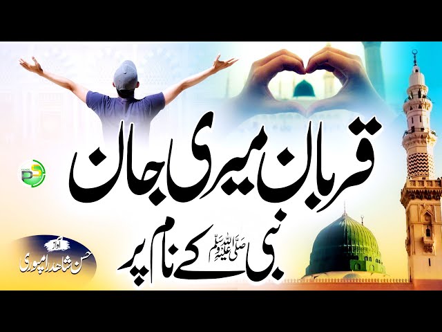 Heart Touching Naat - Qurbaan Meri Jaan Nabi Ky Naam Per - Hassan Shahid  Heart Touching Naat - Qurbaan Meri Jaan Nabi Ky Naam Per - Hassan Shahid