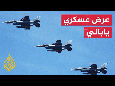 في خضم توتر شبه الجزيرة الكورية.. 12 دولة تشارك في عرض عسكري بحري