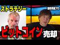 【緊急】マイクロストラテジーがついに売却?
