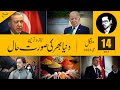 Today headlines news 14 may 2024  saudi arabia pakistan india middle east america ifaces