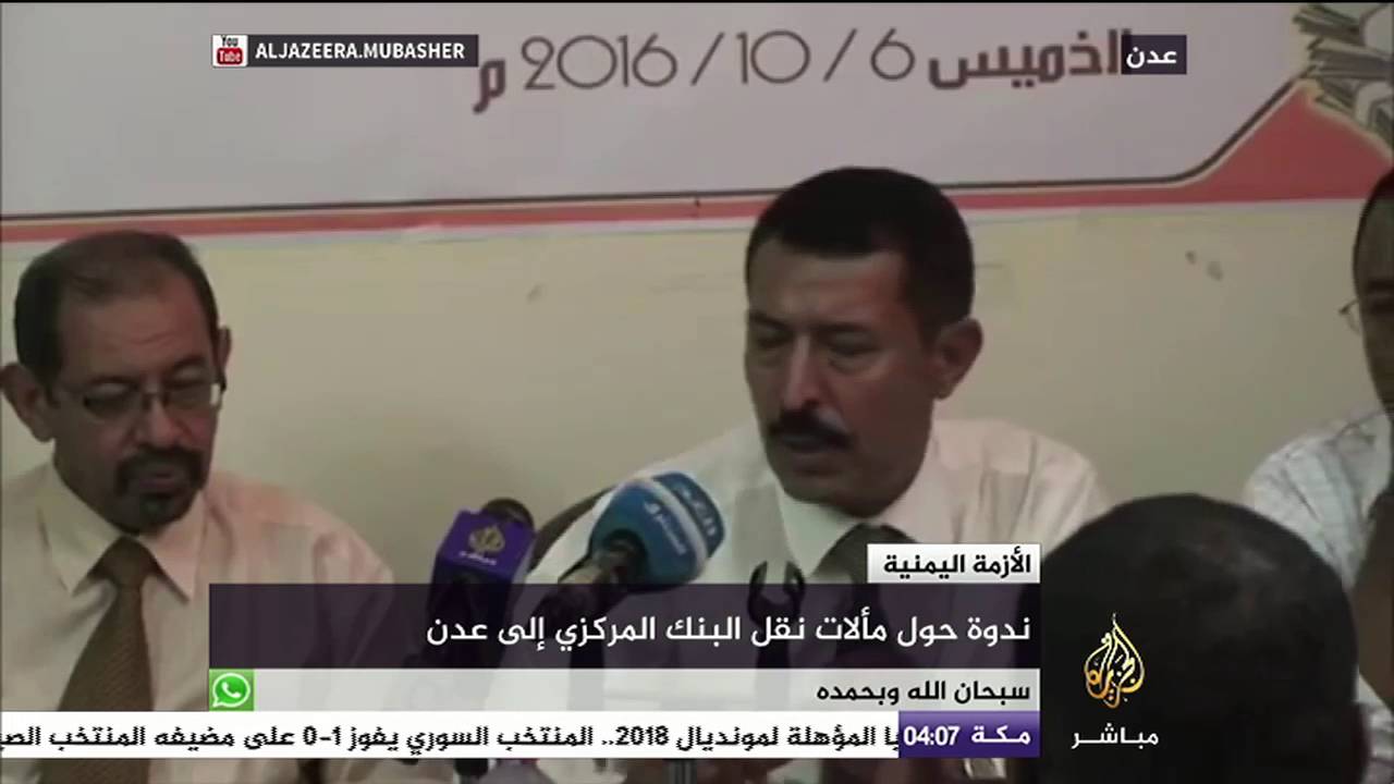 ماذا يحدث لو تم نقل البنك المركزي اليمني إلى محافظة عدن؟