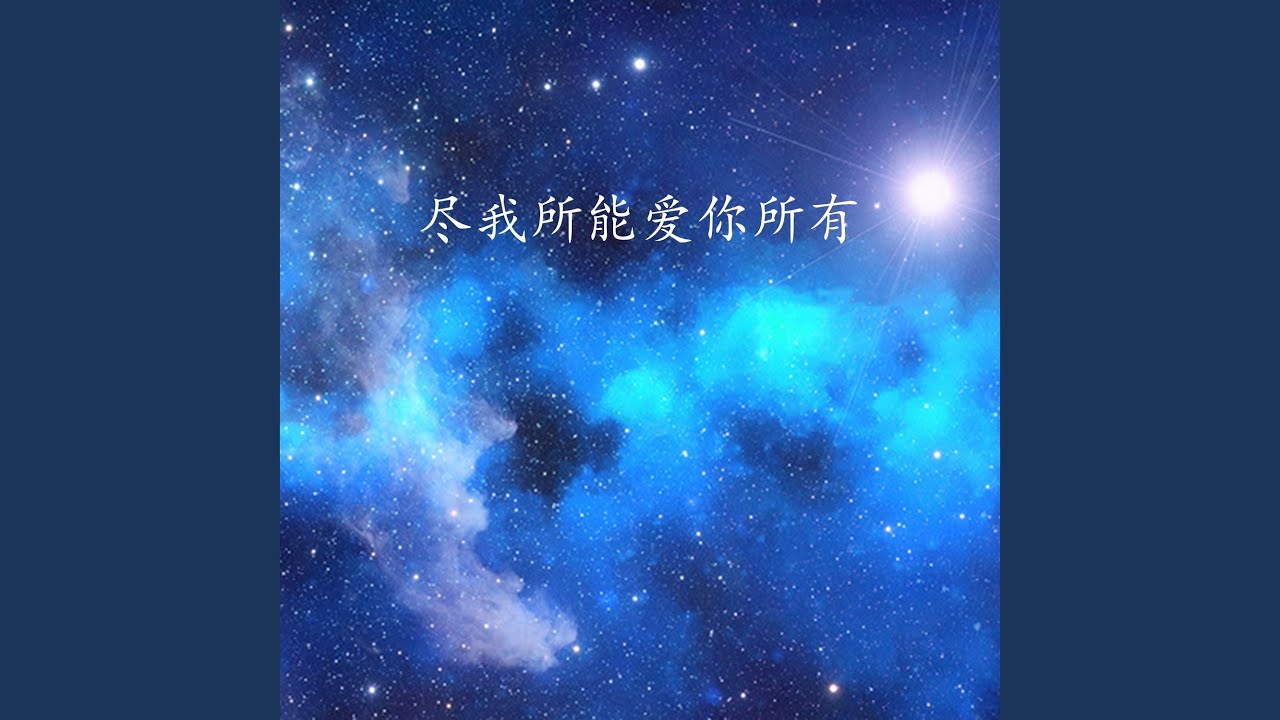Watch 万疆 on YouTube