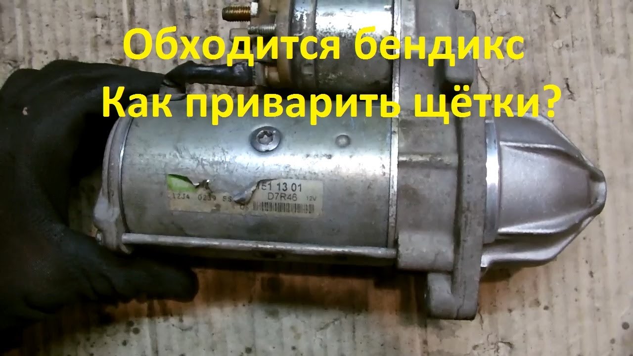 Мерседес Спринтер Стартер Валео Щетки Замена Купить