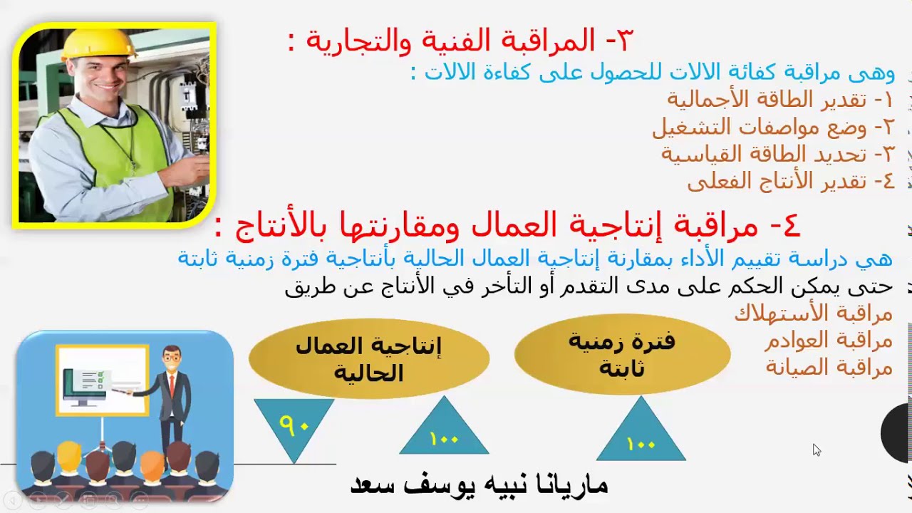 مراقبة الجودة الصف الثانى 1 ترم اول ( عام ومهنى )