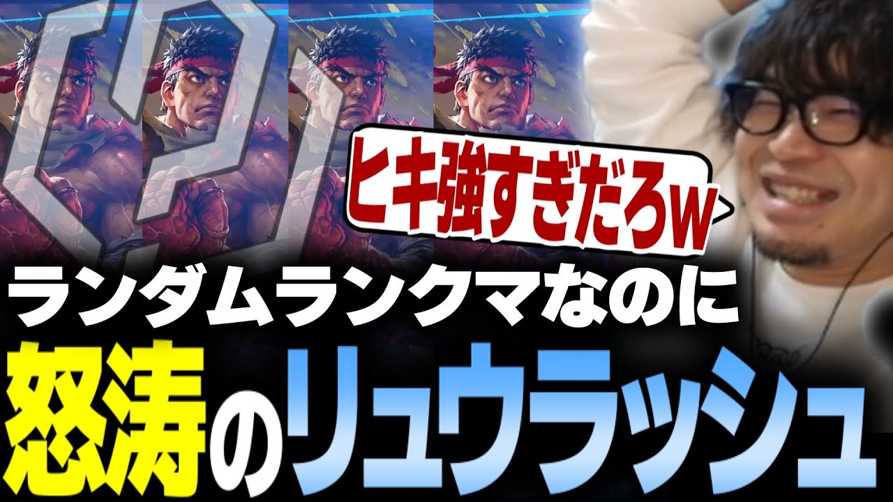 【スト6】リュウが28キャラの確率の壁を破壊してねじ込んでくるランダムランクマ ハイマスター編【なるお・ストリートファイター6】