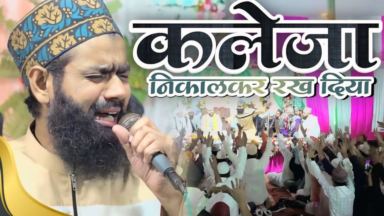 कलेजा निकालकर रख दिया Sajid Raza Barelvi ने इस प्रोग्राम में Sajid Raza Barelvi Ki Nonstop Naat Paak