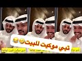 مخلد غازي المطيري متت من ضحك سنابات غازي الذيابي 