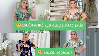 قنادر 2023 ربيعية في غاااية الأناقة و الجمال✨تهبل?