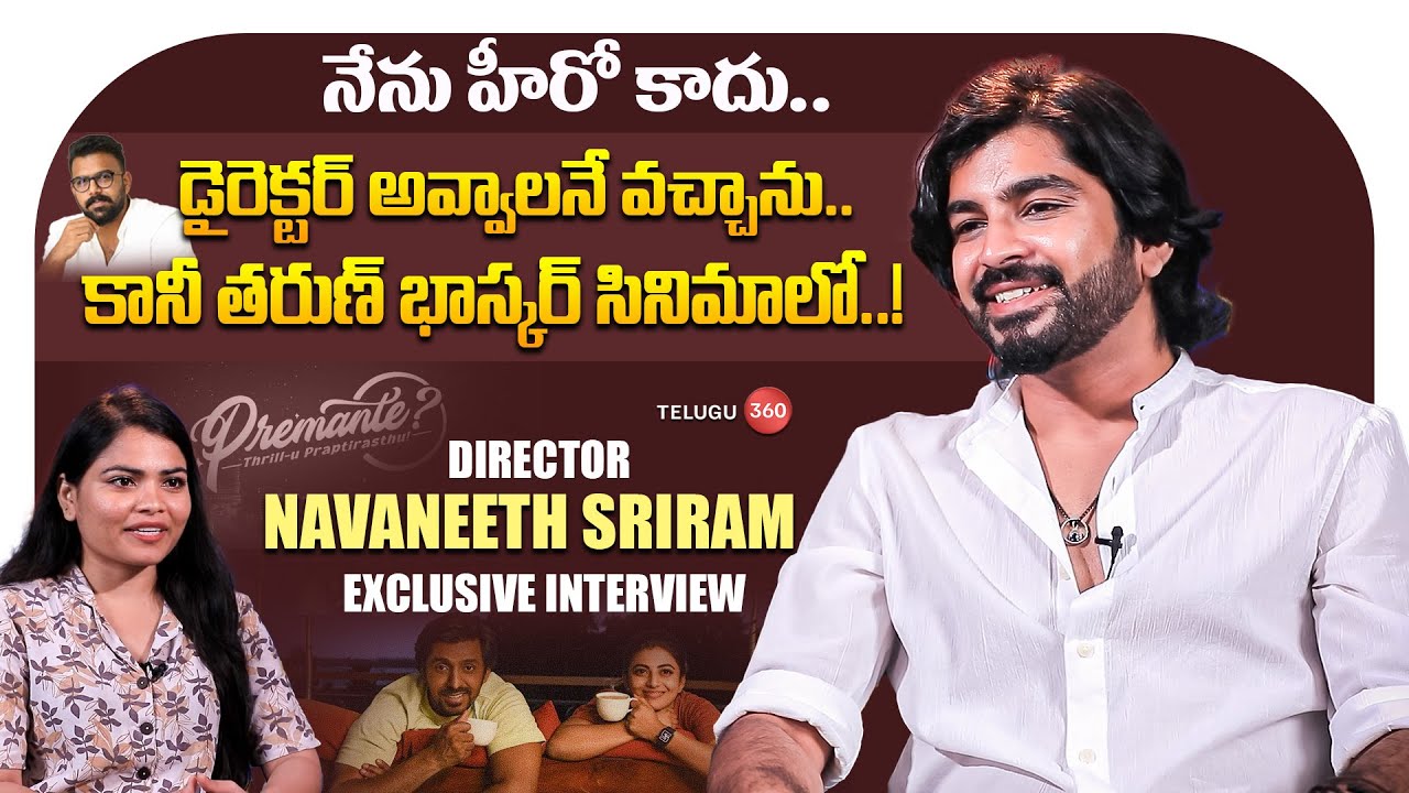 Premante Movie Director Navaneeth Sriram Exclusive Interview | Priyadarshi | Telugu360