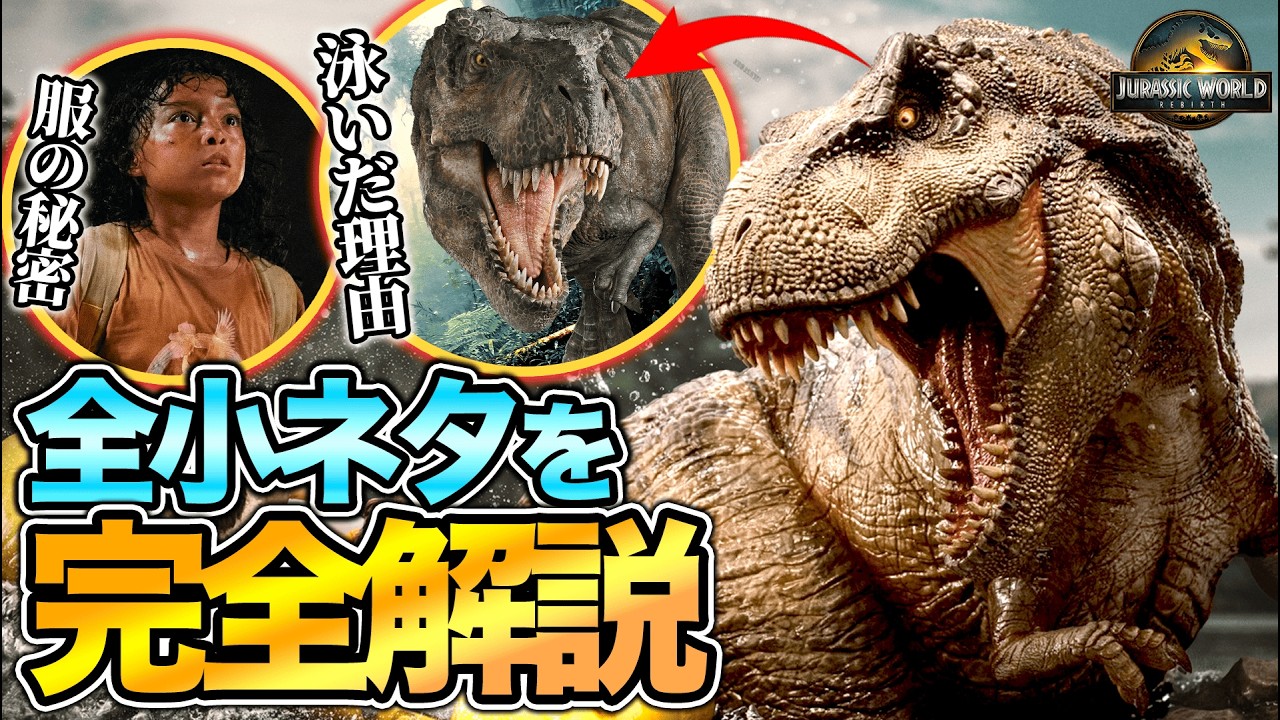 【いくつ気付いた？】『ジュラシックワールド：復活の大地』の全小ネタ&制作秘話を完全解説　※ネタバレあり