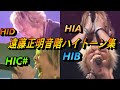 遠藤正明 音階別ハイトーン集!