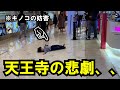 【悲劇】キューズモールのど真ん中で夢見る少年！