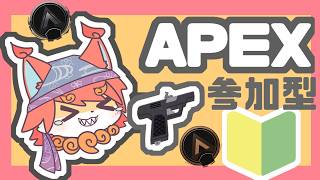 【APEX】しくじり猫APEX散歩( 'ω')▣のんびり参加型( 'ω')