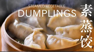 Tofu Recipe | How do you make homemade steam Vegan Dumplings [fun to make and easy to steam] 素蒸饺