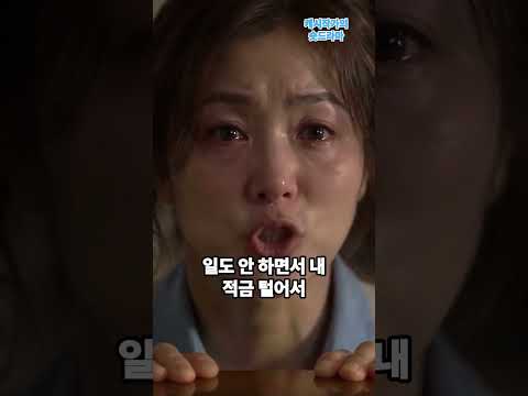 아내 적금으로 바람피운 남편… 시어머니가 전화를 받자 벌어진 일 #Shorts thumbnail