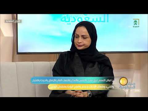 صباح السعودية عادات خاطئة في الشتاء تأثر على صحتنا الدكتوره ياسمين النجار