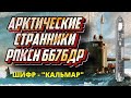 Подводная лодка ВМФ СССР проект 667-БДР КАЛЬМАР