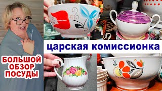 Посуда из бабушкиного серванта. Чего только нет!!! Обзор комиссионки. Советская посуда почти даром.