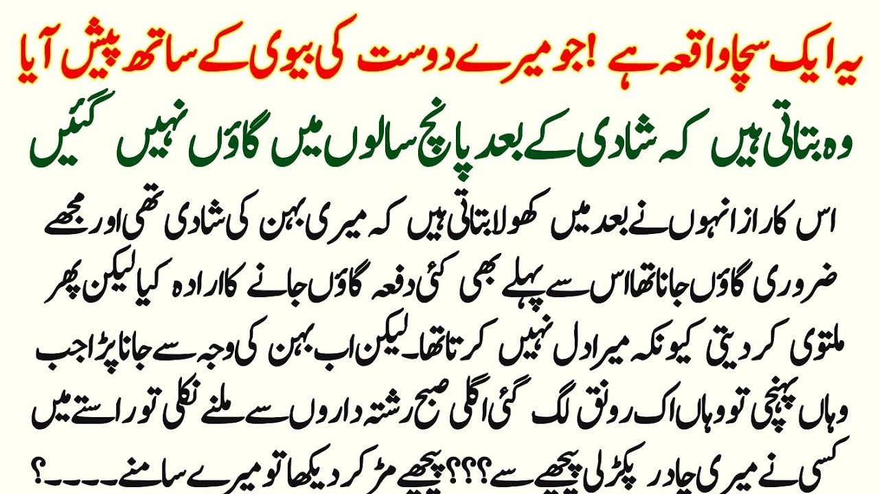 Yah Ek Saccha Waqia Hai Jo Mere Dost Ki Biwi Ke Sath Pesh Aaya || Dawood Voice 