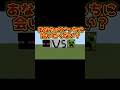 エンダーマンVSクリーパーあなたはどっちに会いたくない？ #マイクラ統合版 #マイクラ #minecraftshorts #マインクラフト #minecraft