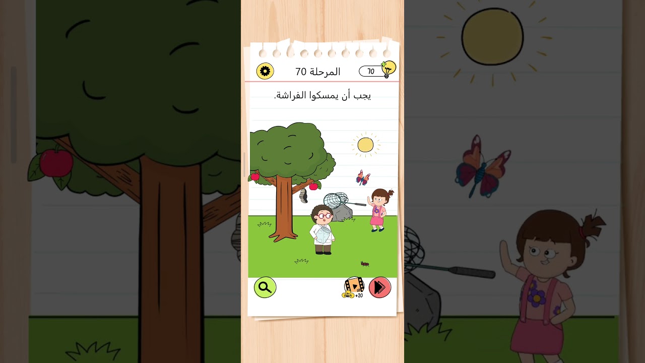 Brain Test 4 المرحلة 70 