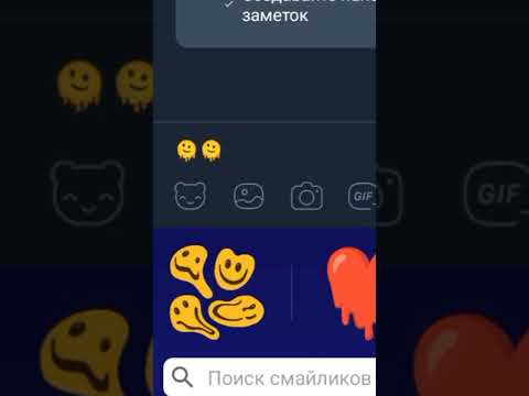 Соединение двух смайликов в Вайбере ➕