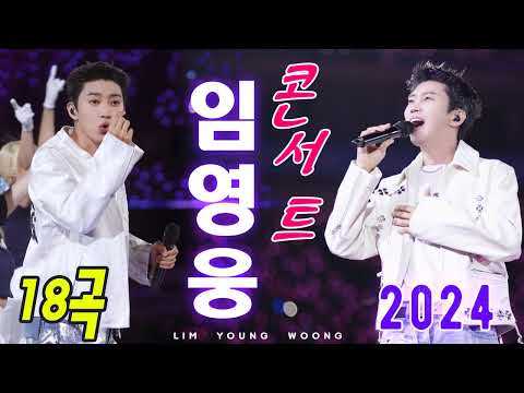 임영웅 플레이리스트: 당신의 마음을 치유하는 노래들🎶바램, 미운사랑, 어느 60대 노부부 이야기, 곰배령, 잃어버린 30년