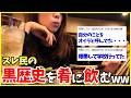 【晩酌2ch】スレ民の黒歴史をつまみにハイボール飲んだら地獄だった件www