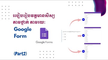 របៀបរៀបវត្តមានសិស្សតាមថ្នាក់ តាមរយៈ Google Form [Part2]