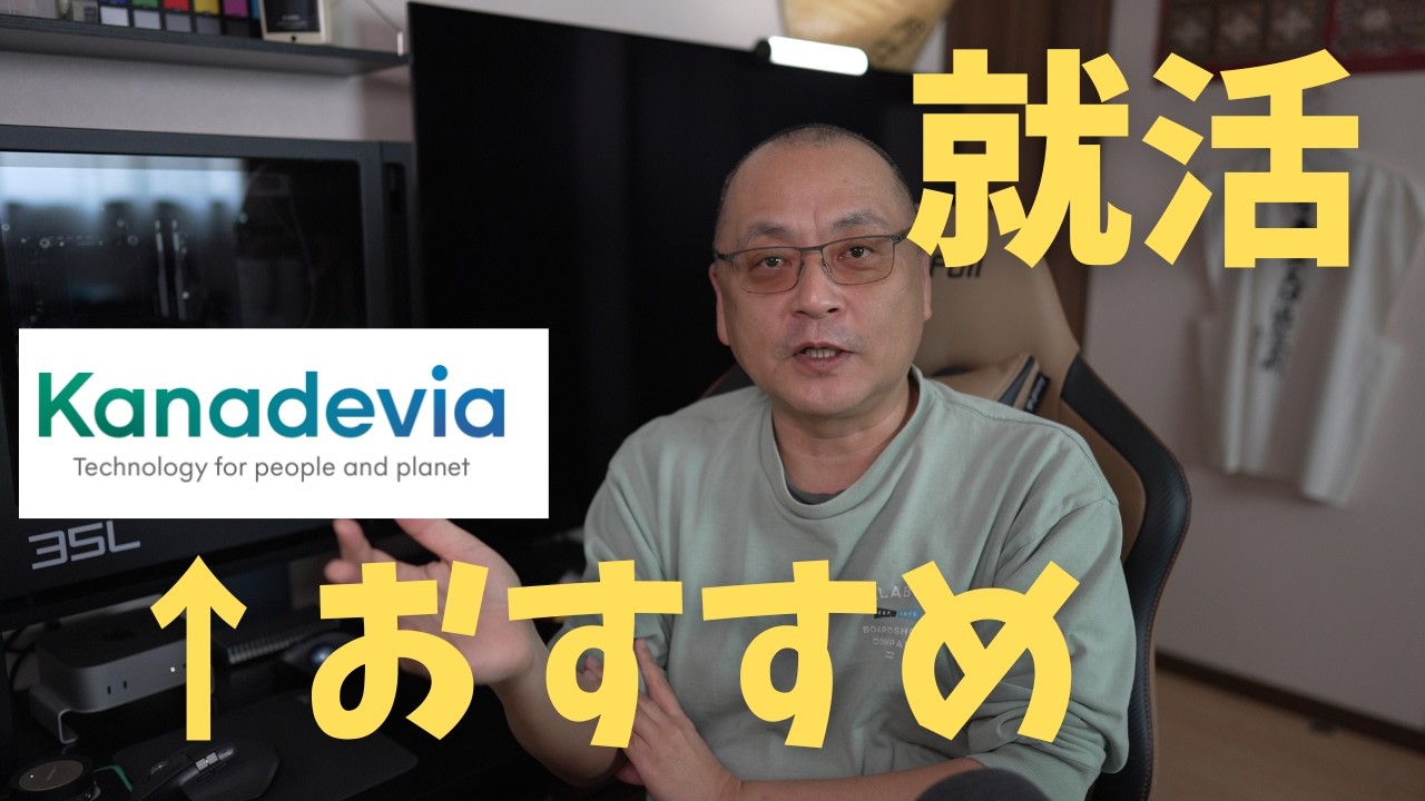【就活】カナデビアはオススメできる