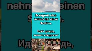 🇩🇪 6. Немецкие союзы - ALSO коротко с Примерами - Немецкий язык А1-В1 #deutschkurs