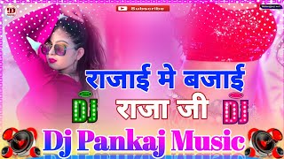 Rajai Me Bajai Raja ji | Nandu Nisad | Dj Pankaj Music | Dj Pankaj Music madhopur | Bhojpuri Song