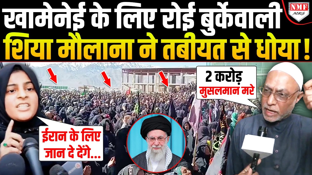 शिया मौलाना ने खामेनेई प्रेमी बुर्केवालियों की धज्जियां उड़ा डाली, Modi का नाम लेकर लताड़ा !