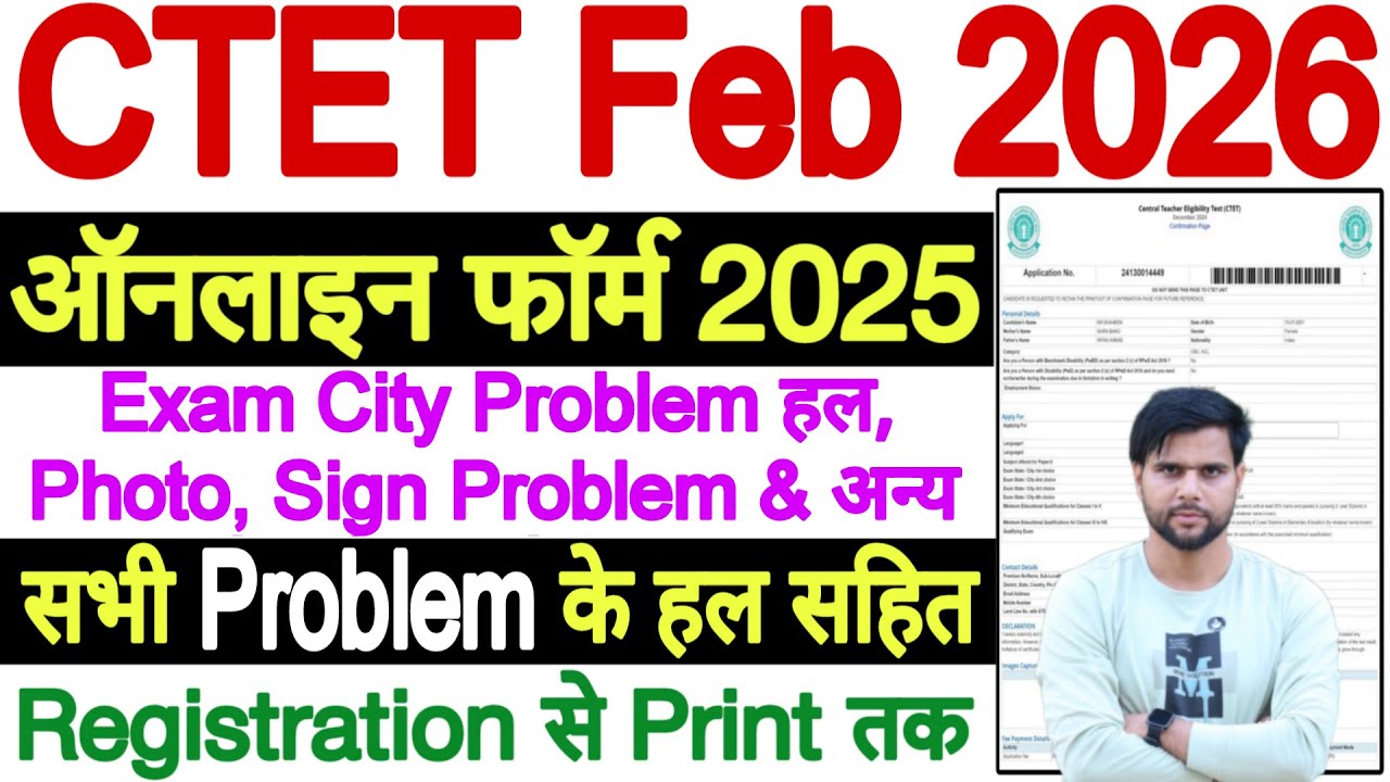 CTET Form Fill Up 2026 Exam City Problem हल ✅ CTET Form Fill Up 2025 Step By Step Exam City Problem