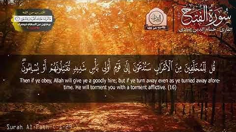 سورة الفتح مكتوبة اسلام صبحي