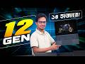 ১৪ হাজারে এমন ডিল বারবার আসে না | Used Laptop | Used Laptop Price In Bangladesh