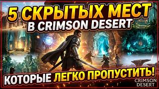5 SECRET LOCATIONS that are easy to miss - Crimson Desert (Part One)