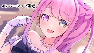【 晩酌 / メンバー限定 】お話ちよっ💗多忙スケジュール編なのら！～ 高級クラブルーナ🍸【姫森ルーナ/ホロライブ】