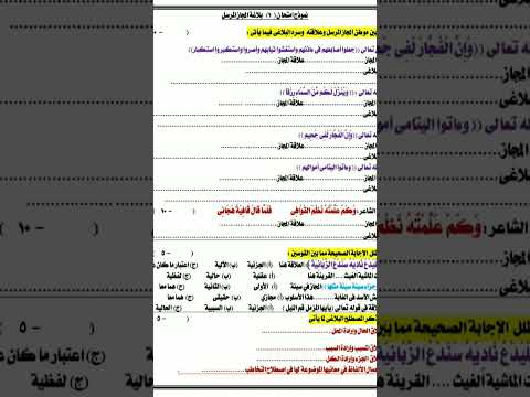 اختبار البلاغة الصف الثالث الثانوي الأزهري المجاز المرسل