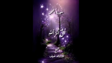 سورة الحجر + سورة النحل ـ بصوت القارئ الشيخ فاروق ضيف
