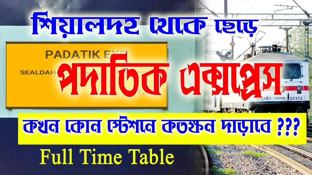 12377/Padatik Express Full Time -Table || পদাতিক এক্সপ্রেস শিয়ালদহ ...