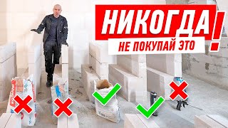 КЛЕЙ-ПЕНУ ДЛЯ ГАЗОБЕТОНА МЫ НЕ ИСПОЛЬЗУЕМ И ВОТ ПОЧЕМУ #shorts