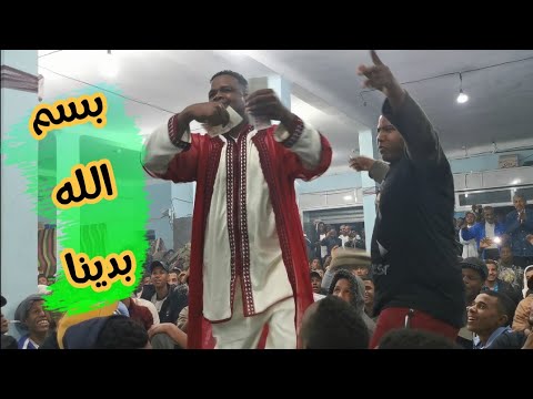 بسم الله بدينا الفنان عبد الحكيم حمودة