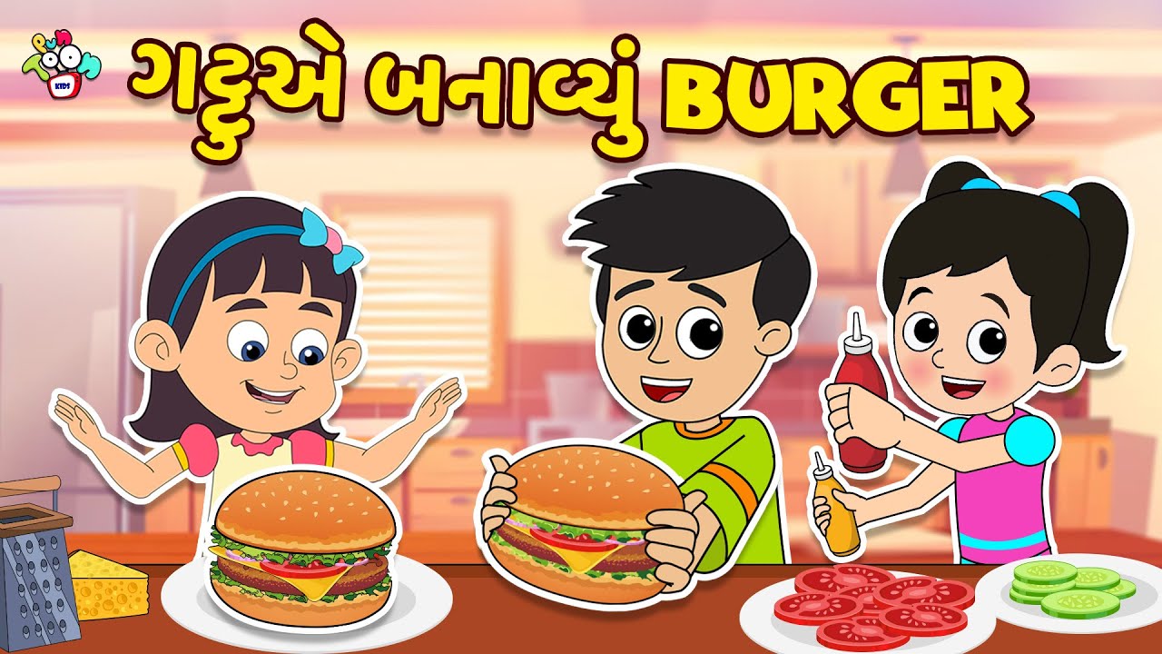ગટ્ટુએ બનાવ્યું Burger | Homemade Burger | Gujarati Stories | કાર્ટૂન | વાર્તા | Puntoon Kids