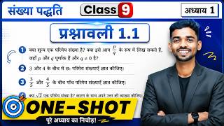 🔥L- 07 | Prashnawali 1.1 Class 9th | Class 9 Math Exercise 1.1 Solution | Class 9th Prashnavali 1.1